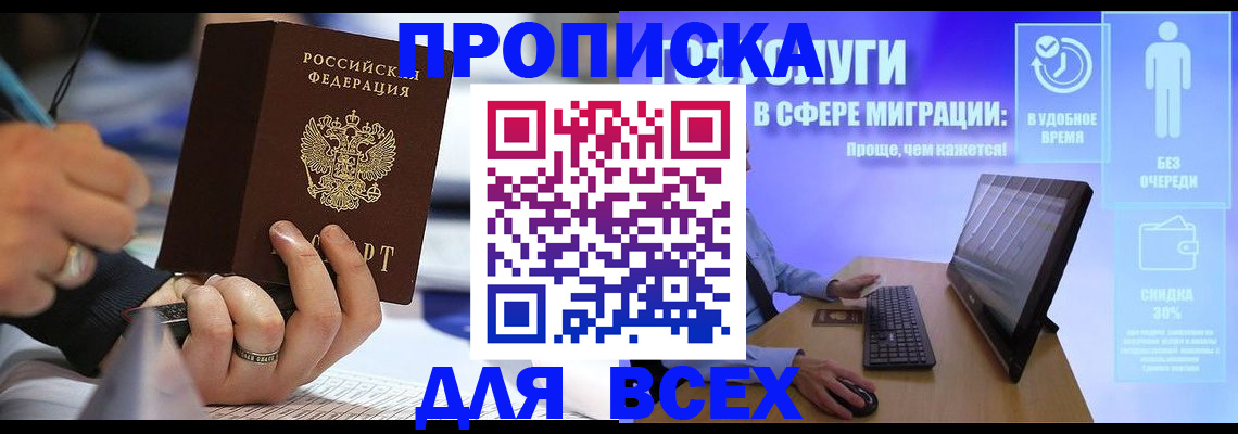 временная регистрация поиск в Колпашево