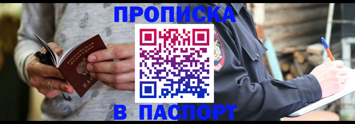 временная регистрация купить в Колпашево