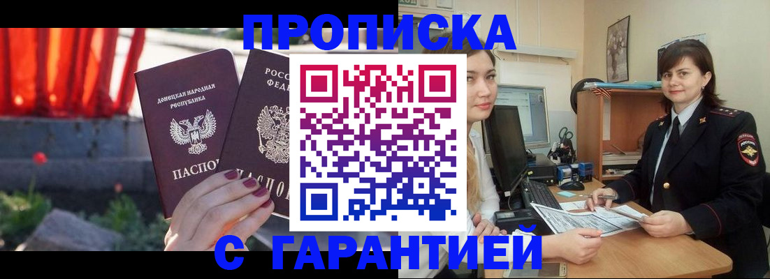 прописка ребенка в Колпашево