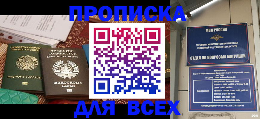 временная регистрация гарантия в Колпашево