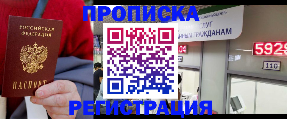 прописка для военкомата в Колпашево