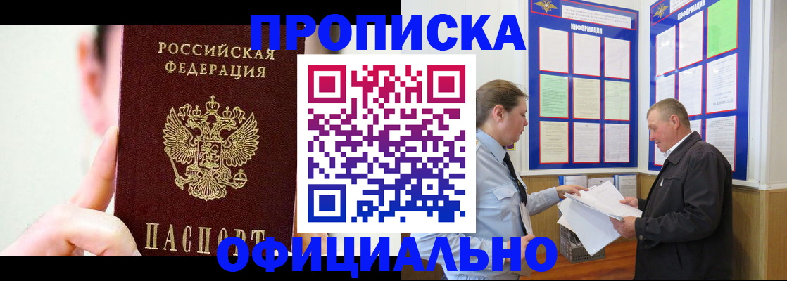 прописка для работы в Колпашево